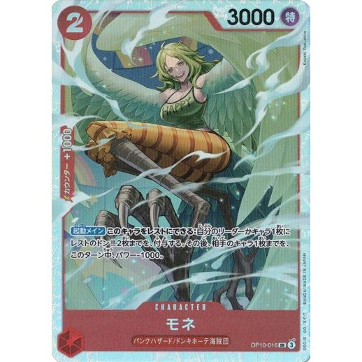 ONE PIECEカードゲーム モネ 【SR】 OP10-016 ワンピースカードゲーム