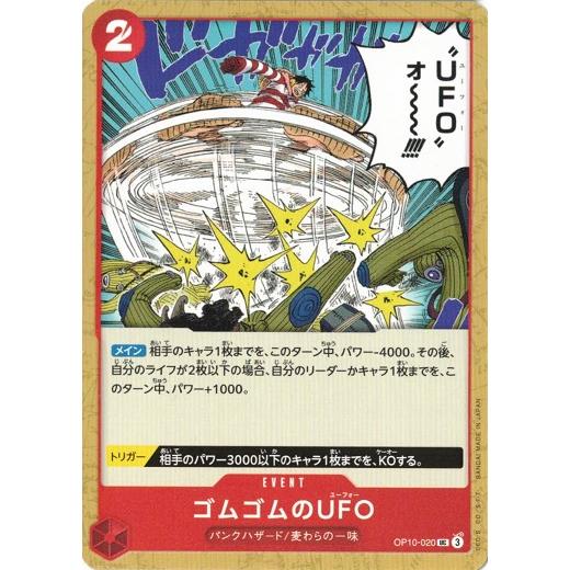 ONE PIECEカードゲーム ゴムゴムのUFO 【UC】 OP10-020 ワンピース