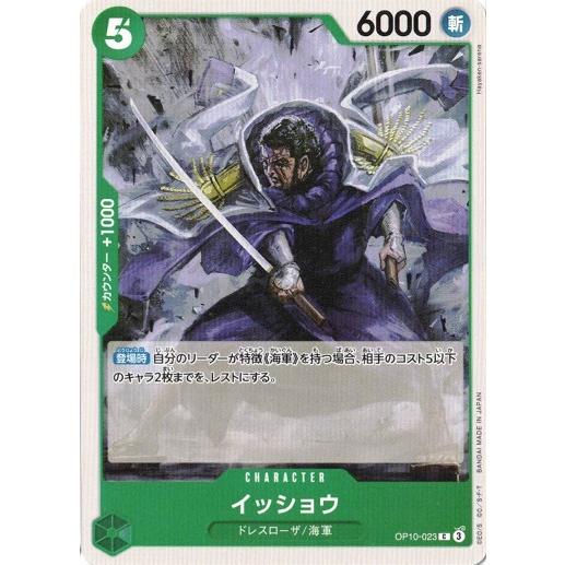 ONE PIECEカードゲーム イッショウ 【C】 OP10-023 ワンピースカード