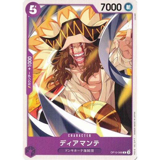 ONE PIECEカードゲーム ディアマンテ 【C】 OP10-068 ワンピースカード