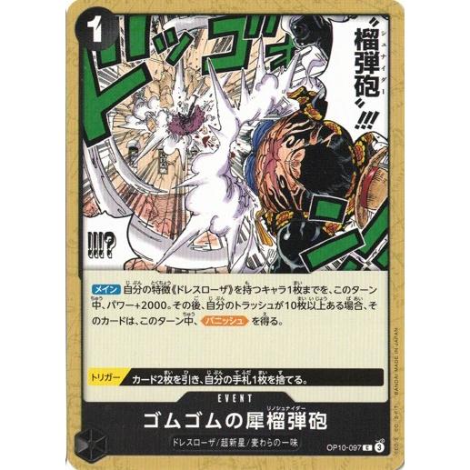 ONE PIECEカードゲーム ゴムゴムの犀榴弾砲 【C】 OP10-097 ワンピース