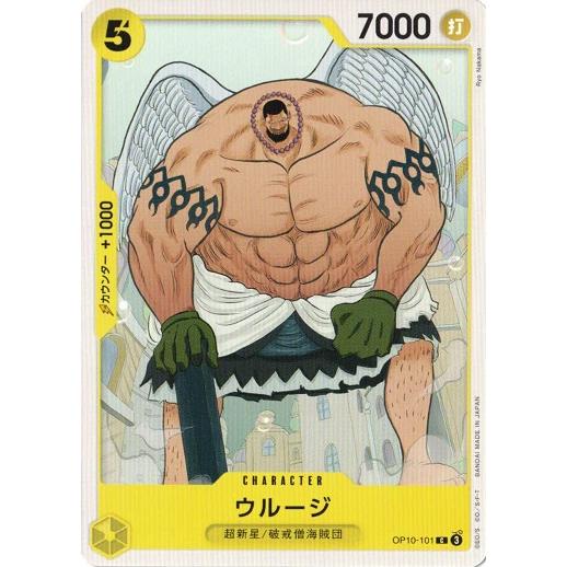 ONE PIECEカードゲーム ウルージ 【C】 OP10-101 ワンピース ONE PIECEカードゲーム ウルージ 【C】 OP10-101 ワンピース