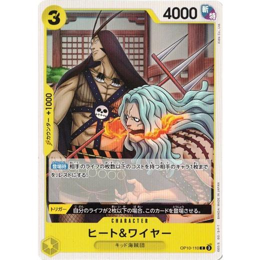 ONE PIECEカードゲーム ヒート&ワイヤー 【C】 OP10-110 ONE PIECEカードゲーム ヒート&ワイヤー 【C】 OP10-110