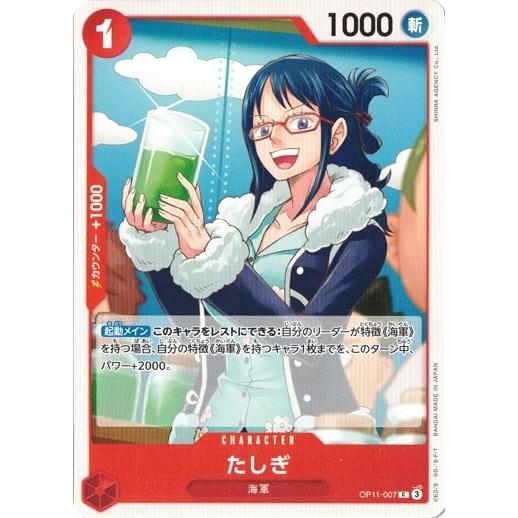 ONE PIECEカードゲーム たしぎ 【C】 OP11-007 ワンピースカード