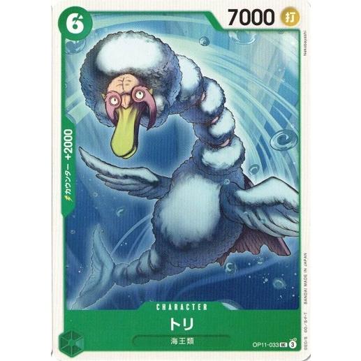 ONE PIECEカードゲーム トリ 【UC】 OP11-033 ワンピースカードゲーム