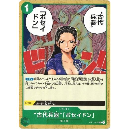 ONE PIECEカードゲーム “古代兵器”「ポセイドン」 【UC】 OP11-037