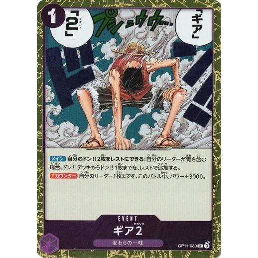 ONE PIECEカードゲーム ギア2 【R】 OP11-080 ワンピースカードゲーム