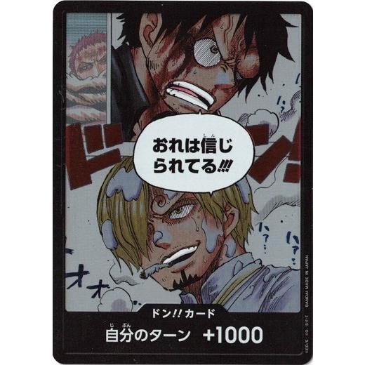 ONE PIECEカードゲーム ドン!!カード (ルフィ&サンジ ONE PIECEカードゲーム ドン!!カード (ルフィ&サンジ