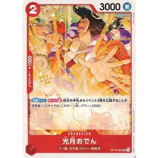 ONE PIECEカードゲーム 光月おでん 【UC】 OP12-004 ワンピースカード