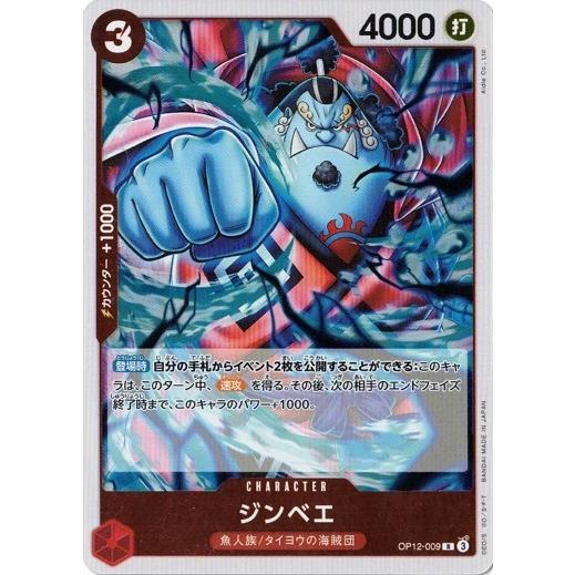 ONE PIECEカードゲーム ジンベエ 【R】 OP12-009 ワンピースカード