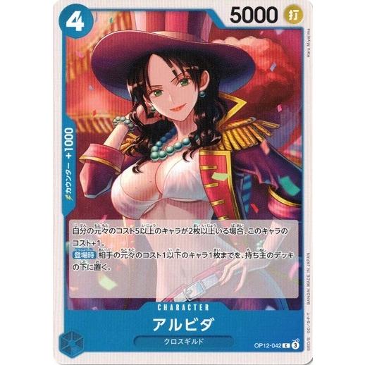 ONE PIECEカードゲーム アルビダ 【C】 OP12-042 ワンピースカード