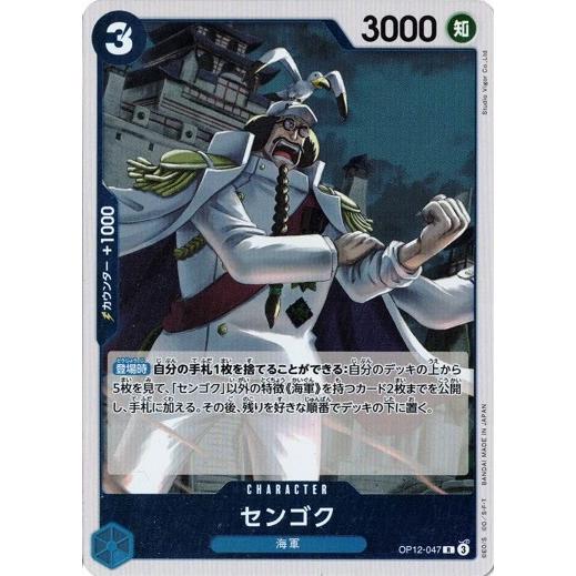 ONE PIECEカードゲーム センゴク 【R】 OP12-047 ワンピースカード