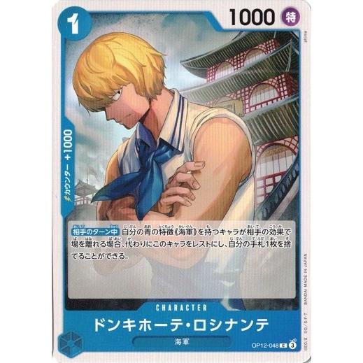 ONE PIECEカードゲーム ドンキホーテ・ロシナンテ 【C】 OP12-048