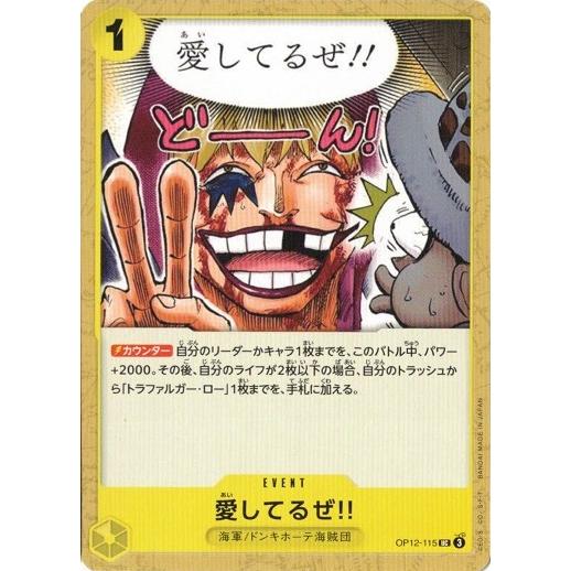 ONE PIECEカードゲーム 愛してるぜ!! 【UC】 OP12-115 ワンピース