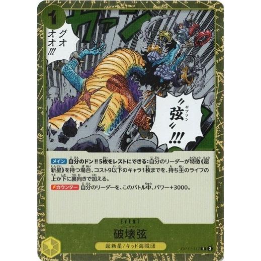ONE PIECE カードゲーム 破壊弾 ONE PIECEカードゲーム 破壊弦 【R】 OP12-117 ワンピースカード