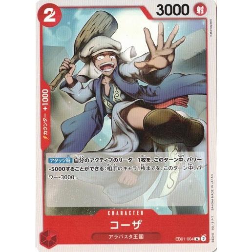 ONE PIECEカードゲーム コーザ 【C】 OPEB01-004 メモリアル