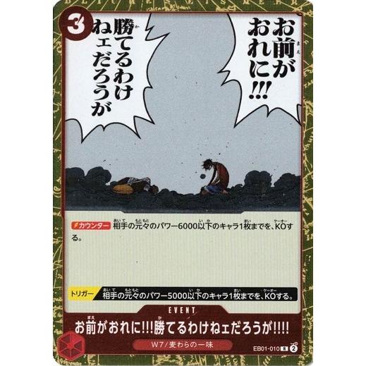 ONE PIECEカードゲーム お前がおれに!!!勝てるわけねェだろうが