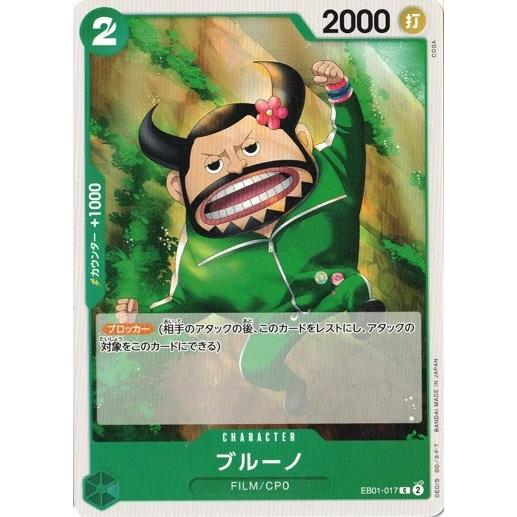 ONE PIECEカードゲーム ブルーノ 【C】 OPEB01-017 メモリアル