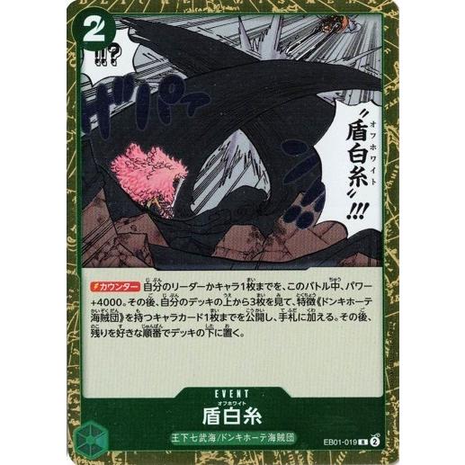ONE PIECEカードゲーム 盾白糸 【R】 OPEB01-019 メモリアル