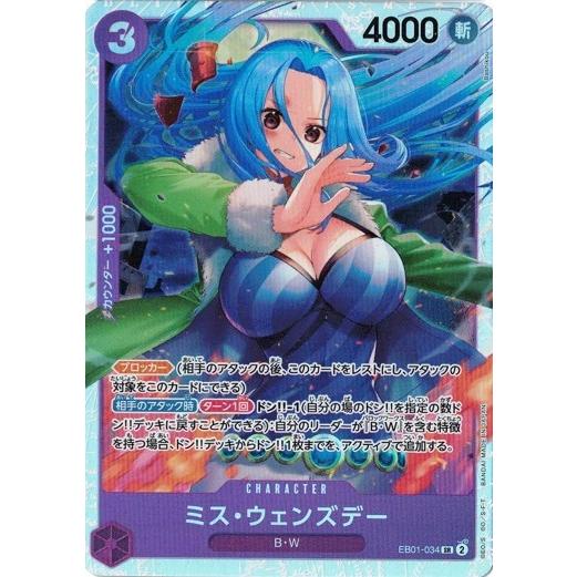ONE PIECE ミス・ウェンズデー カードセット ONE PIECEカードゲーム ミス・ウェンズデー 【SR】 OPEB01-034