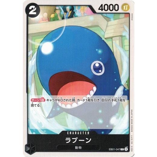 ONE PIECEカードゲーム ラブーン 【C】 OPEB01-047 メモリアル
