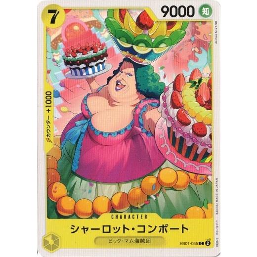 ONE PIECEカードゲーム シャーロット・コンポート 【C】 OPEB01-055