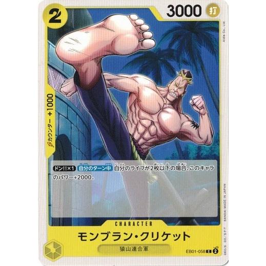 ONE PIECEカードゲーム モンブラン・クリケット 【C】 OPEB01-058