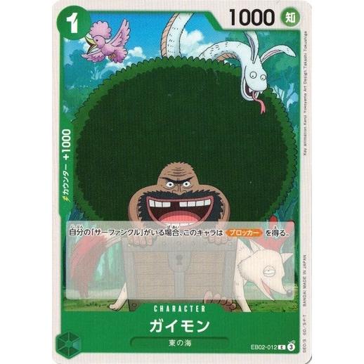 ONE PIECEカードゲーム ガイモン 【C】 EB02-012 ワンピースカード