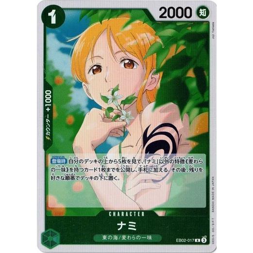 ONE PIECEカードゲーム ナミ 【R】 EB02-017 ワンピースカードゲーム