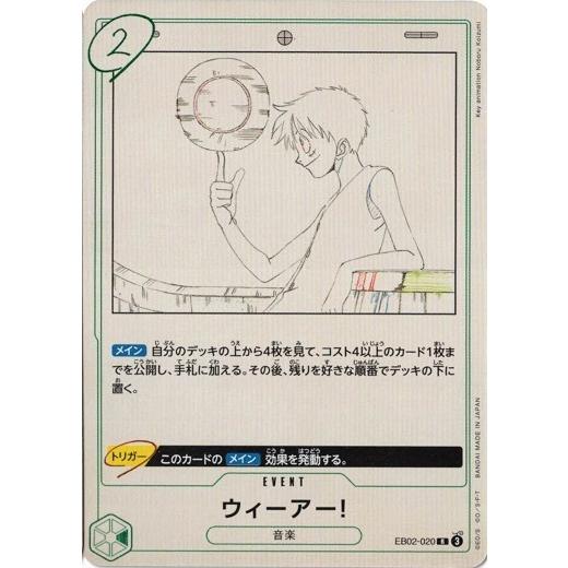 ウィーアー　ココロのちず　EB02　R Anime 25th　ワンピースカード ONE PIECEカードゲーム ウィーアー！ 【R】 EB02-020 ワンピースカード