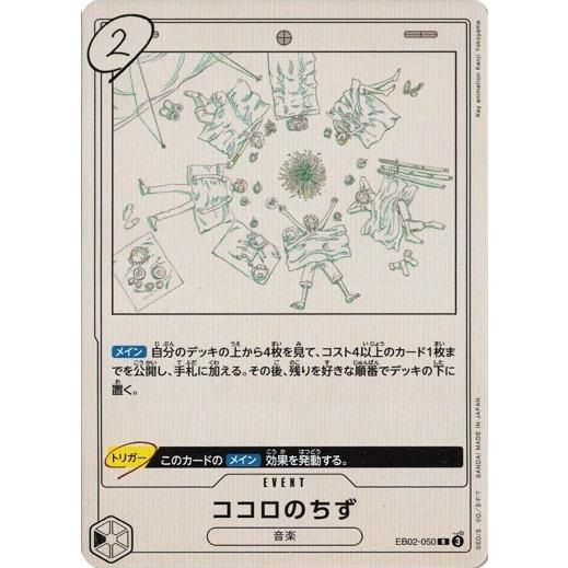 ウィーアー　ココロのちず　EB02　R Anime 25th　ワンピースカード ONE PIECEカードゲーム ココロのちず 【R】 EB02-050 ワンピースカード