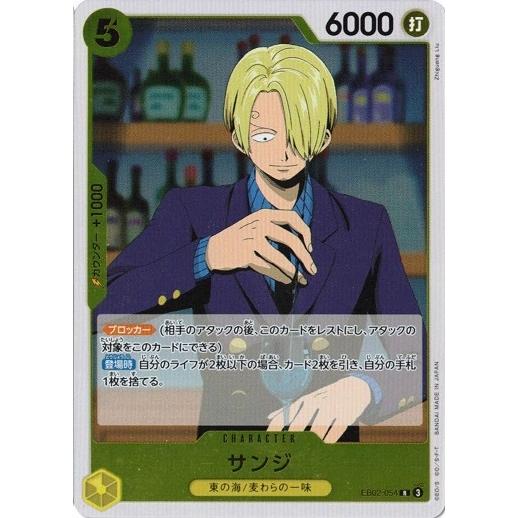 ONE PIECEカードゲーム サンジ 【R】 EB02-054 ワンピースカードゲーム