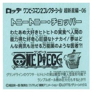 ビックリマンチョコ ワンピースマン2 超新星編 超新星 06 トニートニー チョッパー Opm2 C06 トレカ道 通販 Yahoo ショッピング