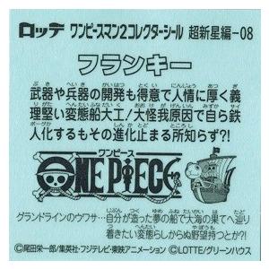 ビックリマンチョコ ワンピースマン2 超新星編 超新星-08 フランキー｜torekado0822｜02