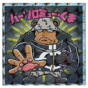 ビックリマンチョコ ワンピースマン2 超新星編 超新星-18 バーソロ