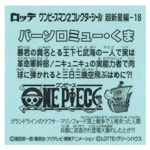 ビックリマンチョコ ワンピースマン2 超新星編 超新星 18 バーソロミュー くま Opm2 C18 トレカ道 通販 Yahoo ショッピング