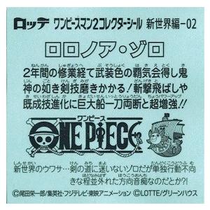 お試し価格！】ビックリマンチョコ ワンピースマン2 新世界編 新世界