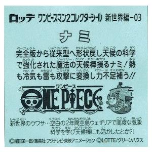 ビックリマンチョコ ワンピースマン2 新世界編 新世界-03 ナミ