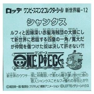 ビックリマンチョコ ワンピースマン2 新世界編 新世界-12 シャンクス