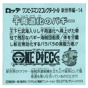 ビックリマンチョコ ワンピースマン2 新世界編 新世界 14 千両道化のバギー Opm2 S14 トレカ道 通販 Yahoo ショッピング