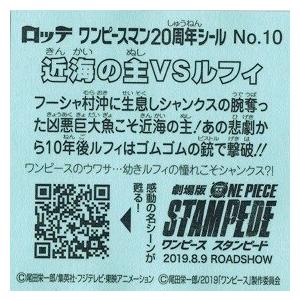 ビックリマンチョコ ワンピースマン 周年シール No 10 近海の主vsルフィ Opm 10 トレカ道 通販 Yahoo ショッピング