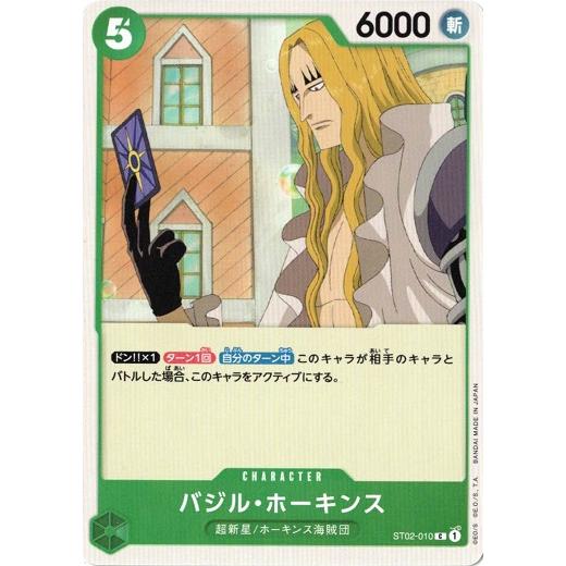 ONE PIECEカードゲーム ワンピースカードゲーム バジル・ホーキンス
