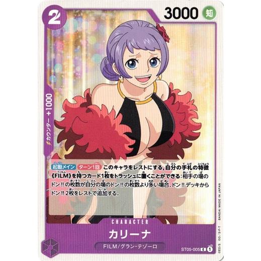 ONE PIECEカードゲーム ワンピースカードゲーム カリーナ 【C】 ST05