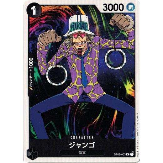 ONE PIECEカードゲーム ワンピースカードゲーム ジャンゴ 【C】 ST06