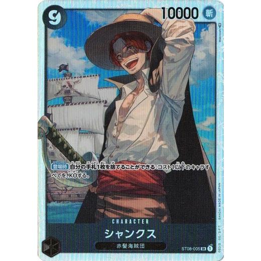 ONE PIECEカードゲーム ワンピースカードゲーム シャンクス 【SR ONE PIECEカードゲーム ワンピースカードゲーム シャンクス 【SR
