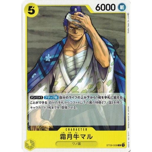 ONE PIECEカードゲーム ワンピースカードゲーム 霜月牛マル 【C ONE PIECEカードゲーム ワンピースカードゲーム 霜月牛マル 【C