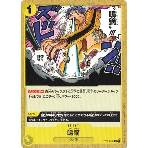 ONE PIECEカードゲーム ワンピースカードゲーム 鳴鏑 【C】 ST09 ONE PIECEカードゲーム ワンピースカードゲーム 鳴鏑 【C】 ST09