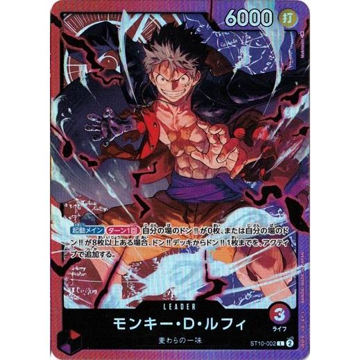 ONE PIECEカードゲーム モンキー・D・ルフィ 【L】 ST10-002 “三 ONE PIECEカードゲーム モンキー・D・ルフィ 【L】 ST10-002 “三
