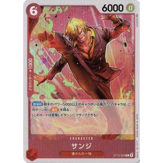 ONE PIECEカードゲーム サンジ 【C】 ST10-004 “三船長”集結 ONE PIECEカードゲーム サンジ 【C】 ST10-004 “三船長”集結