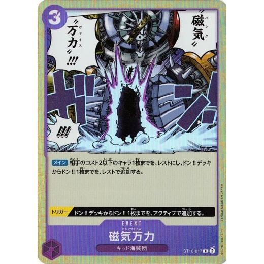ONE PIECEカードゲーム 磁気万力 【C】 ST10-017 “三船長”集結